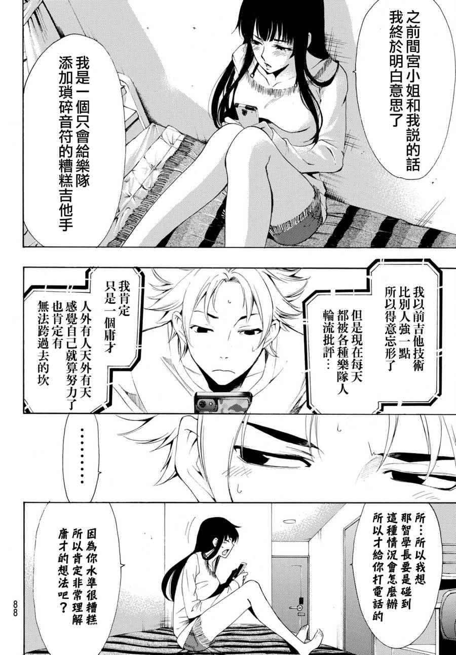 🍻風夏 第164话 第12页