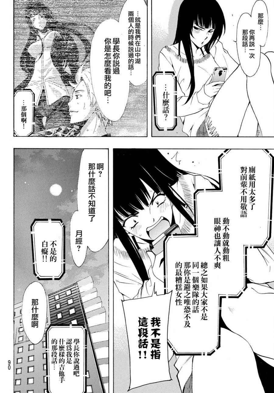 🍻風夏 第164话 第14页