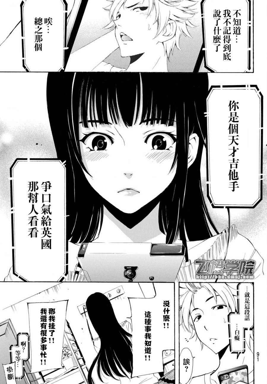 🍻風夏 第164话 第15页