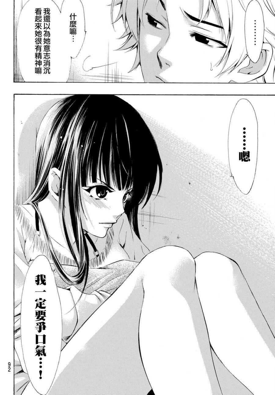 🍻風夏 第164话 第16页