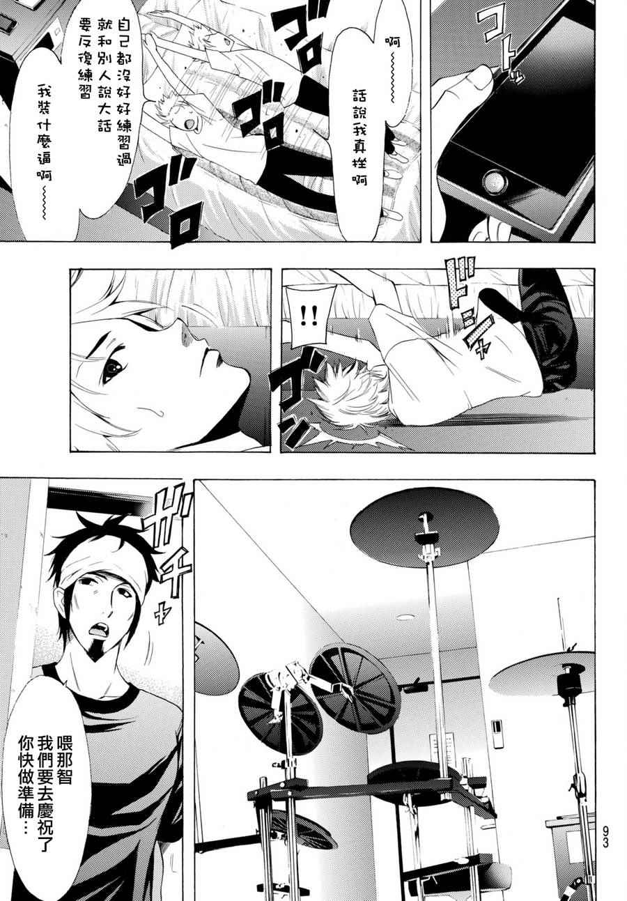 🍻風夏 第164话 第17页