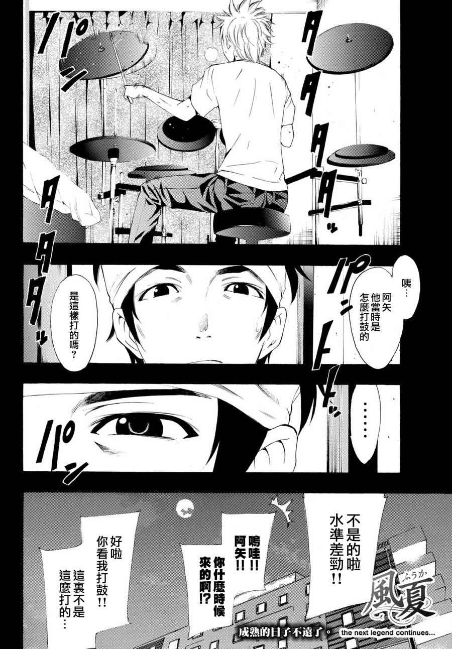 🍻風夏 第164话 第18页