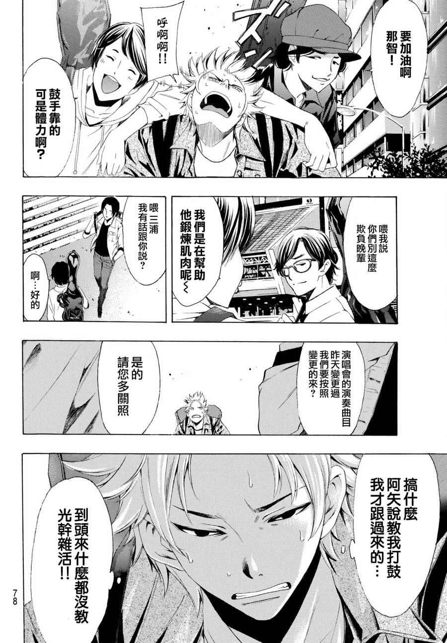🍻風夏 第164话 第2页