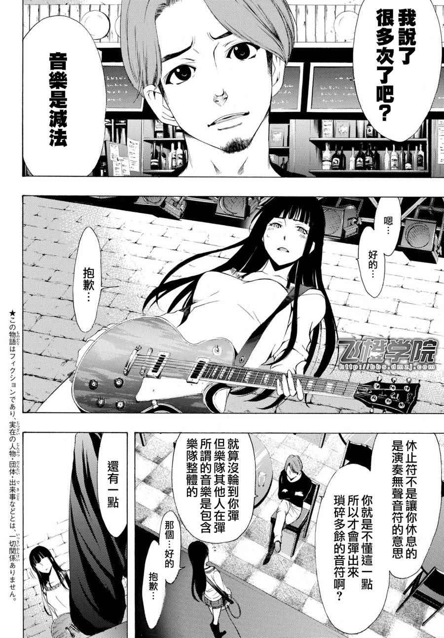 🍻風夏 第164话 第4页