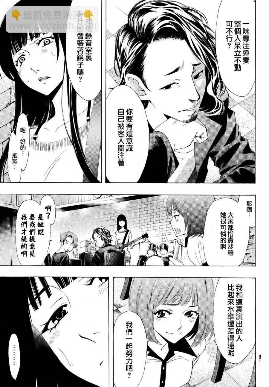 🍻風夏 第164话 第5页