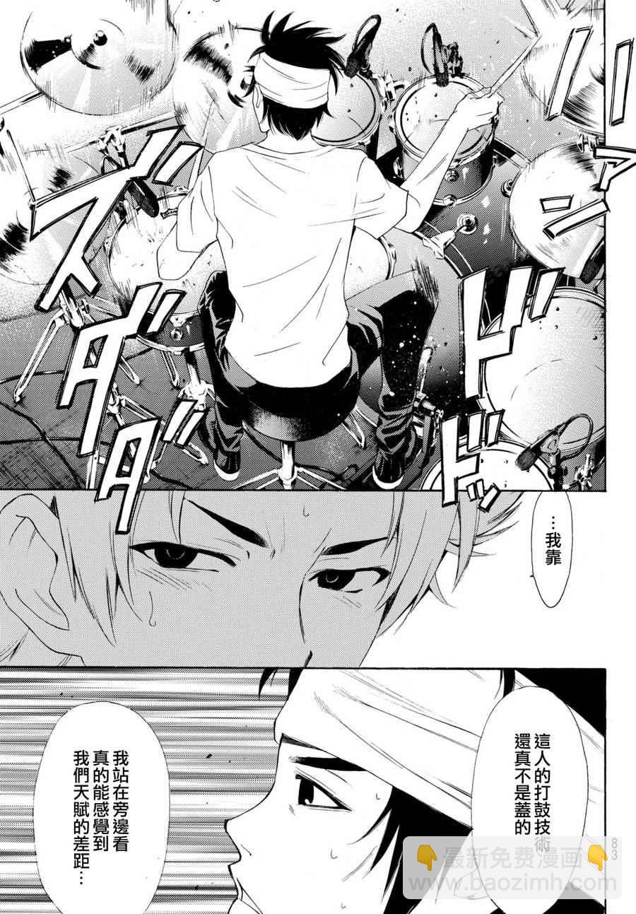 🍻風夏 第164话 第7页