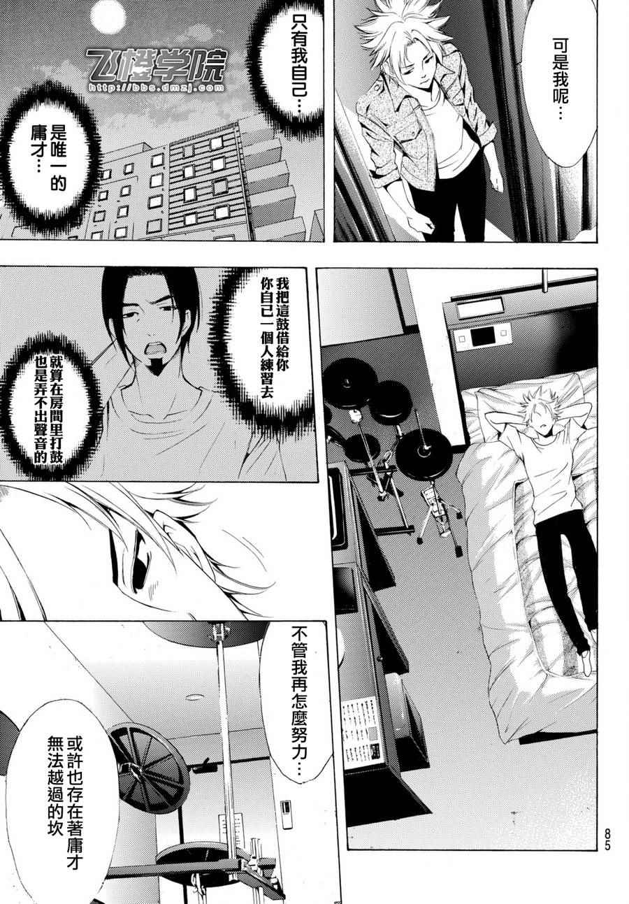 🍻風夏 第164话 第9页