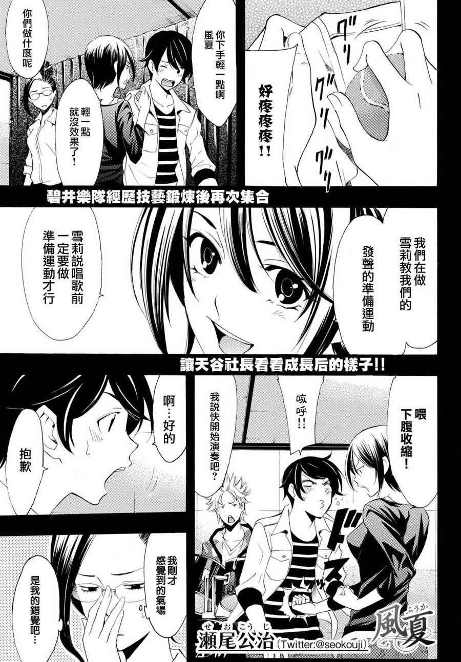 🍻風夏 第166话 第1页
