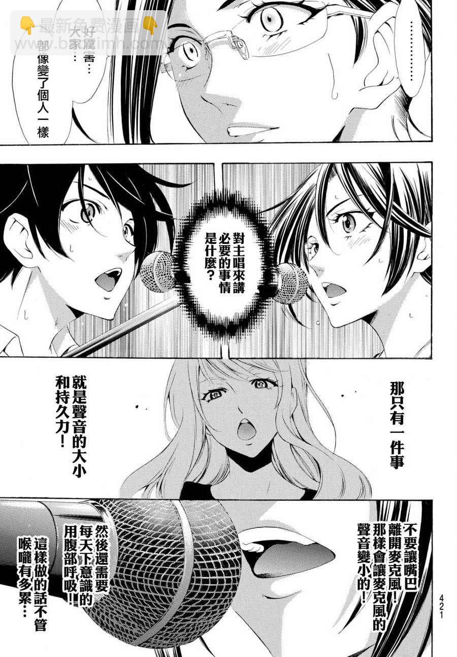 🍻風夏 第166话 第10页