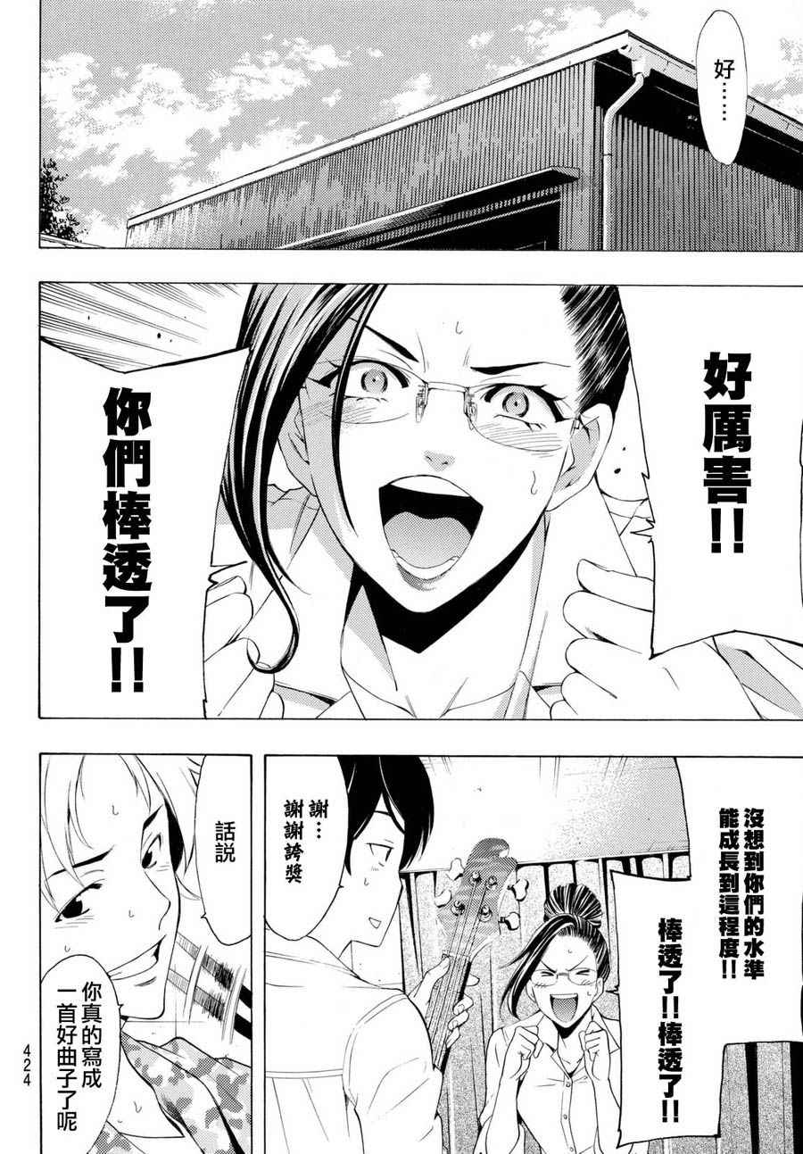 🍻風夏 第166话 第12页
