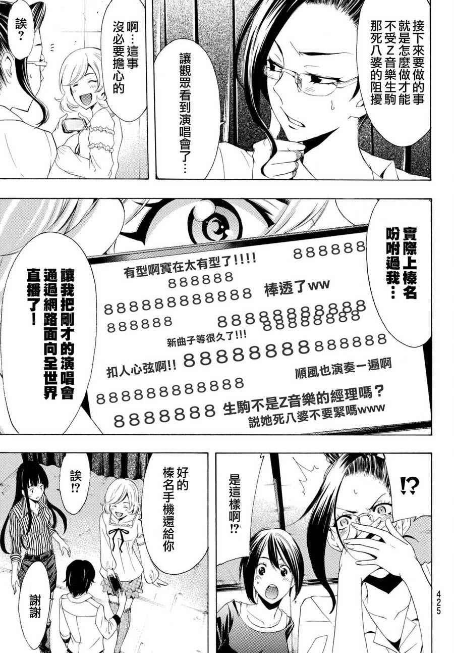 🍻風夏 第166话 第13页