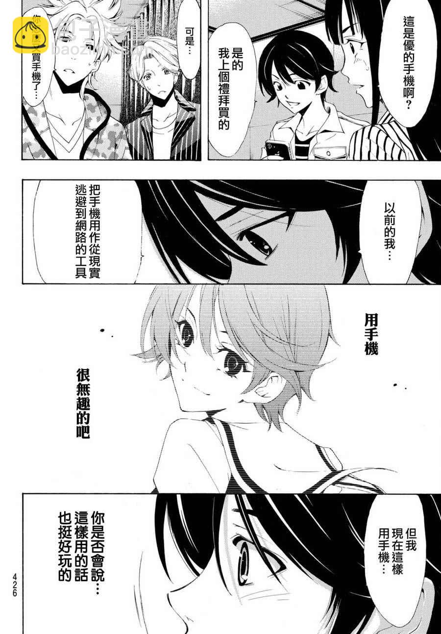 🍻風夏 第166话 第14页