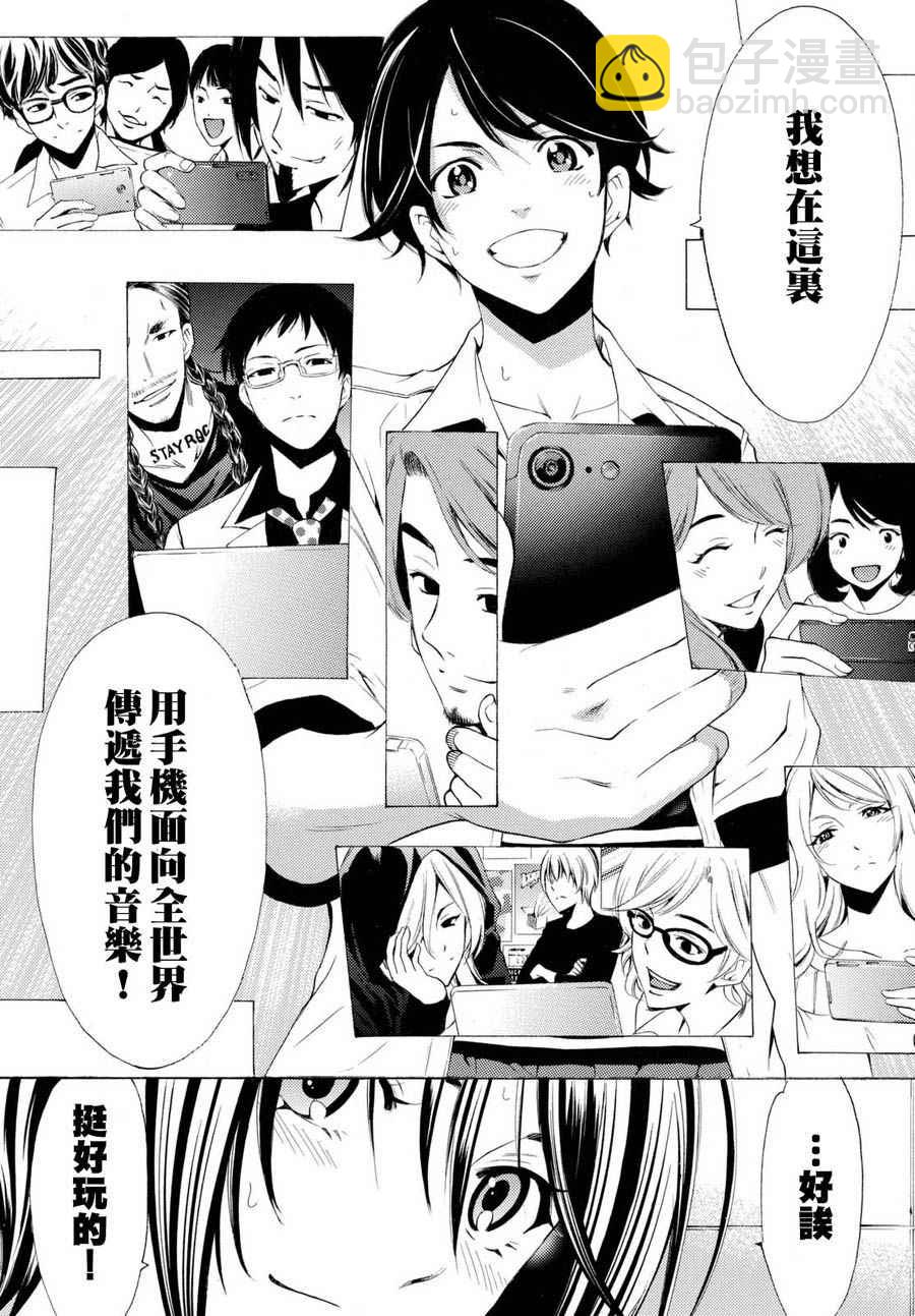 🍻風夏 第166话 第15页