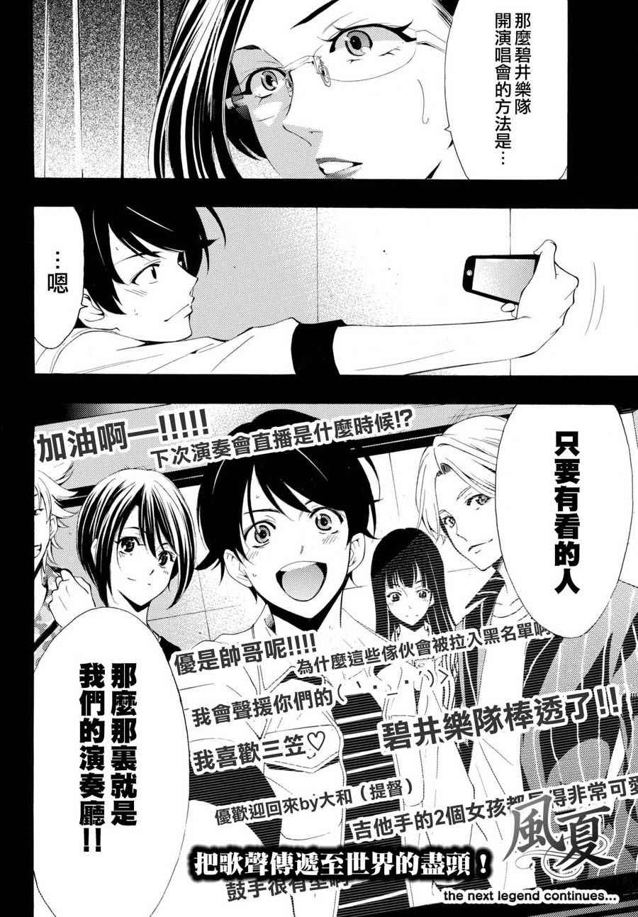 🍻風夏 第166话 第16页
