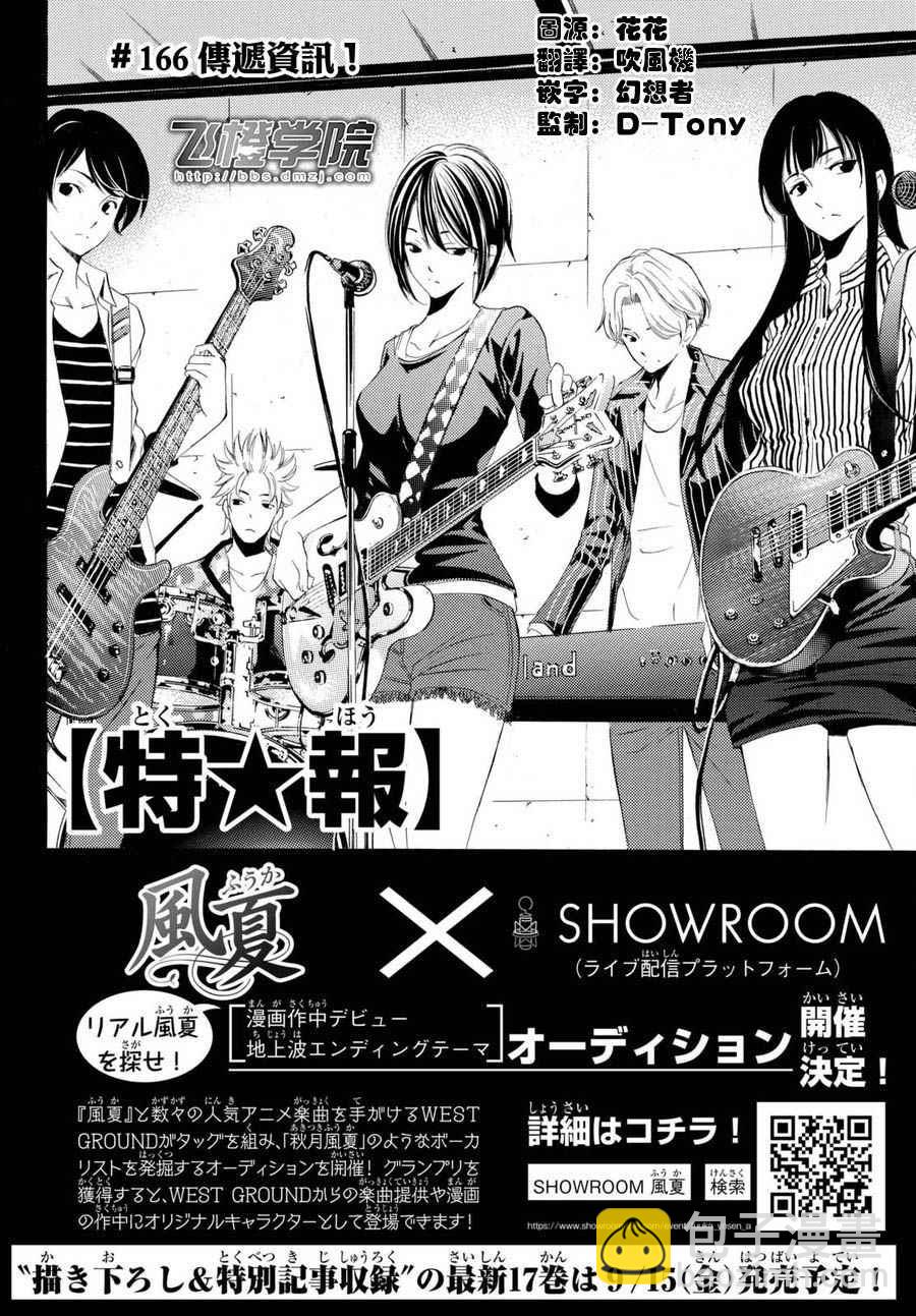 🍻風夏 第166话 第2页