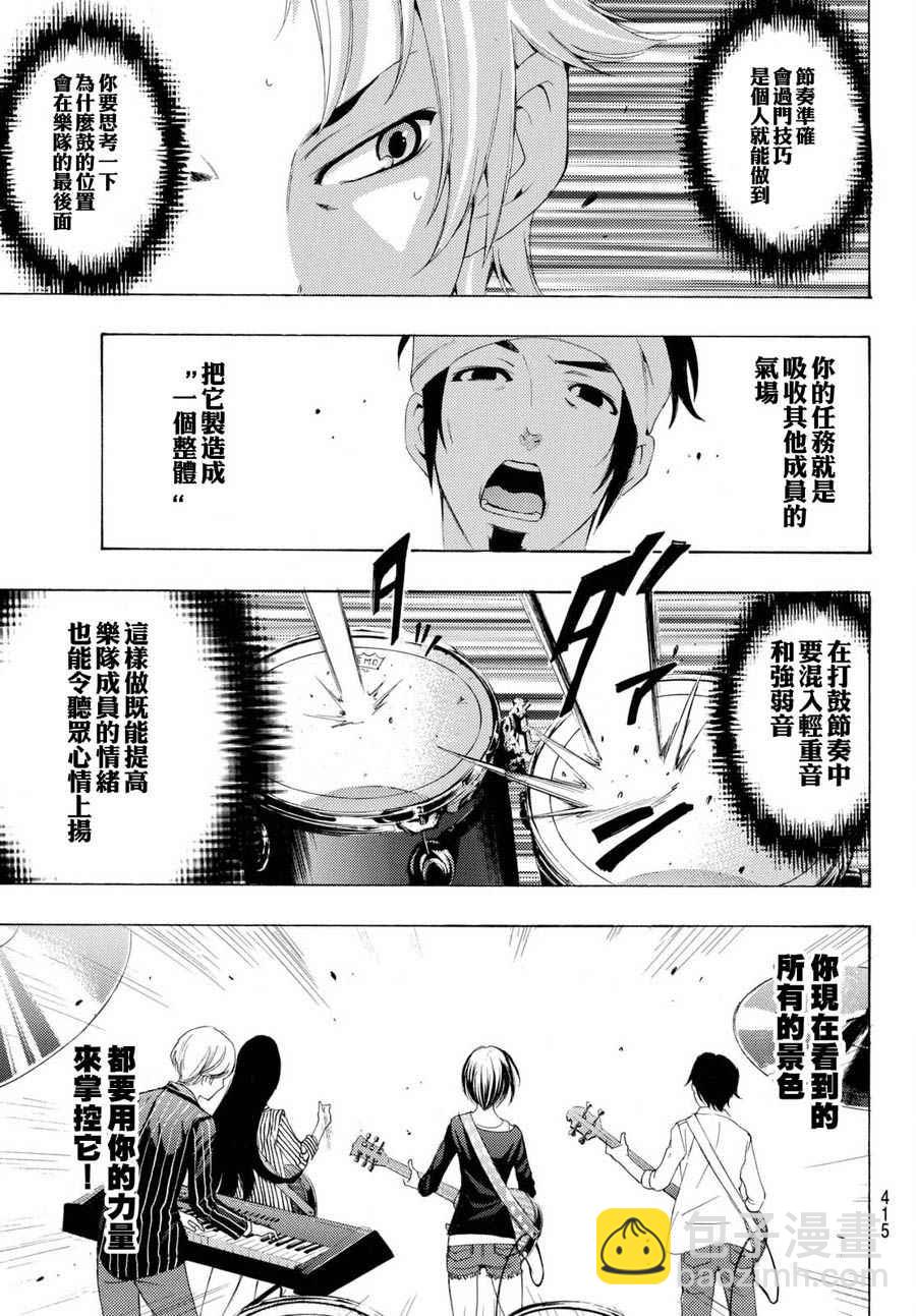🍻風夏 第166话 第5页