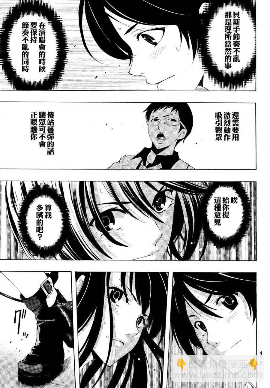 🍻風夏 第166话 第7页