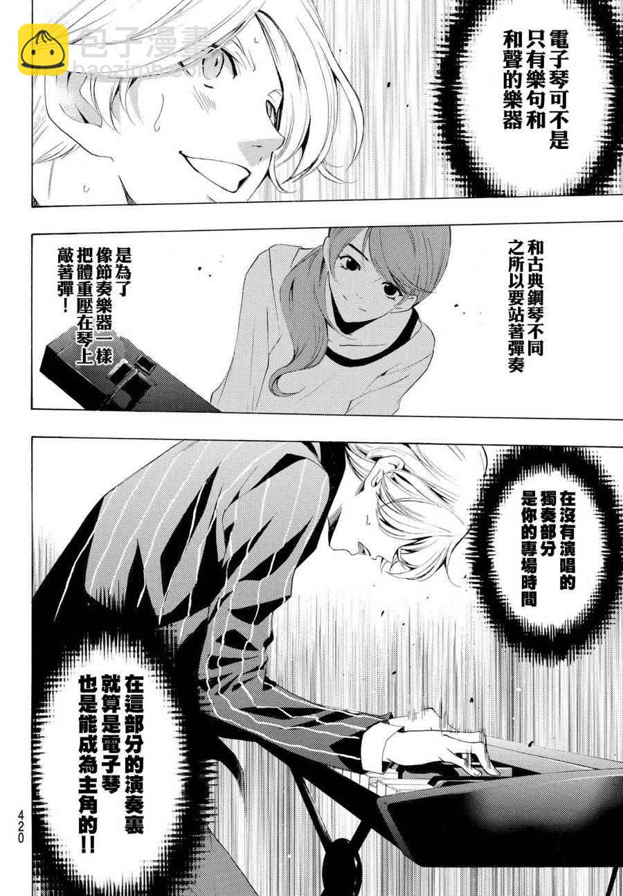 🍻風夏 第166话 第9页