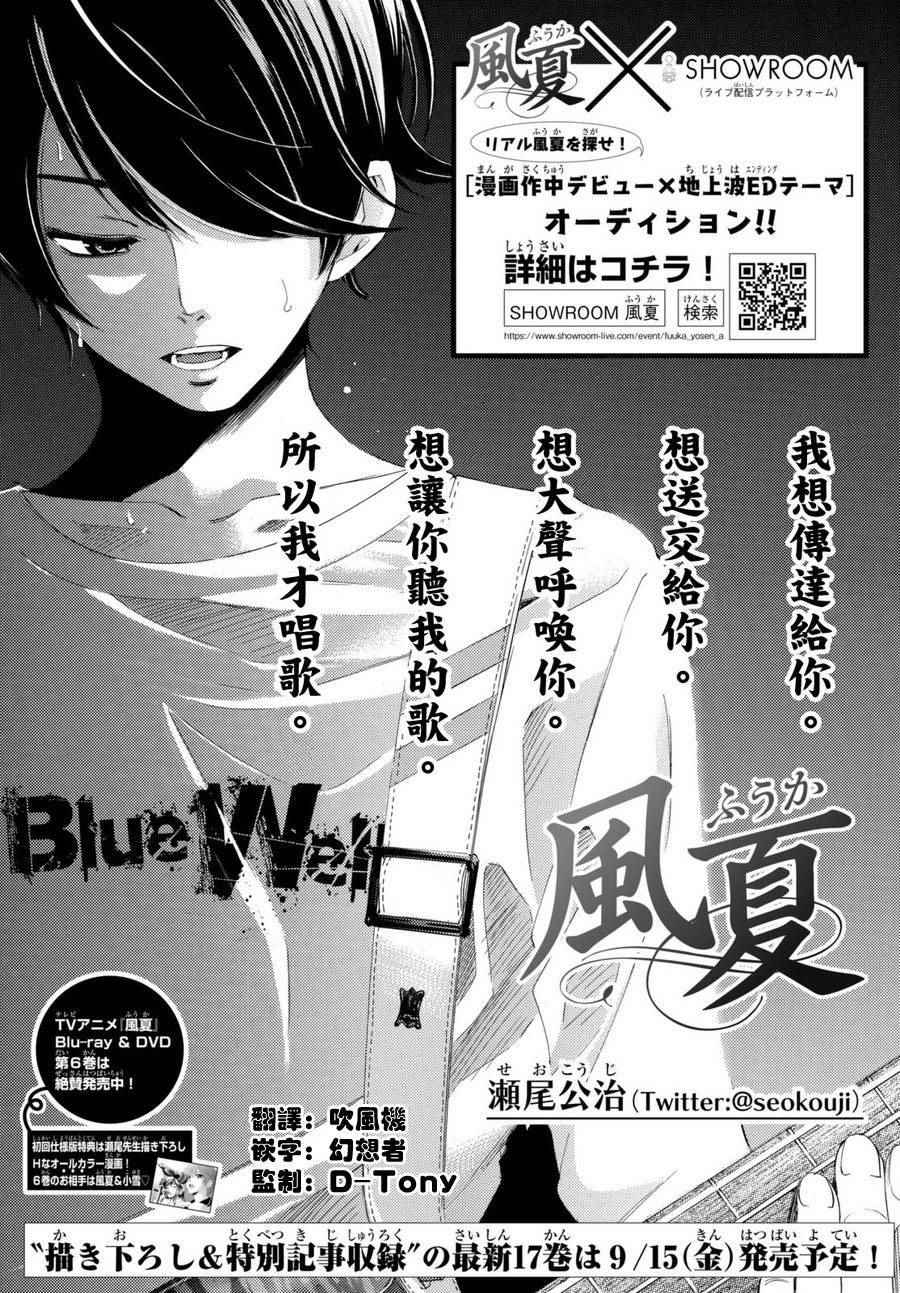 🍻風夏 第168话 第1页