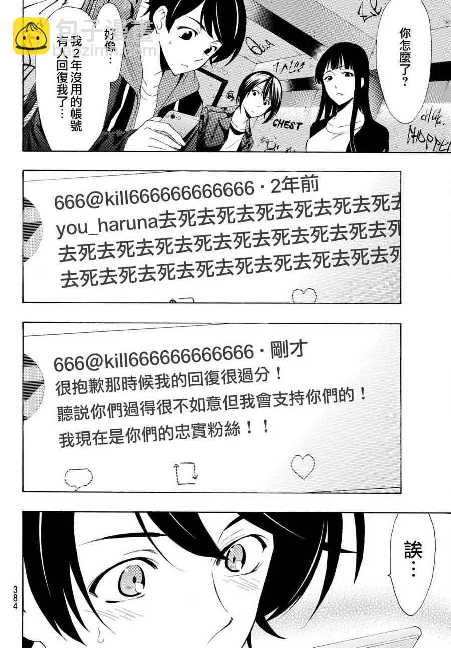 🍻風夏 第168话 第10页