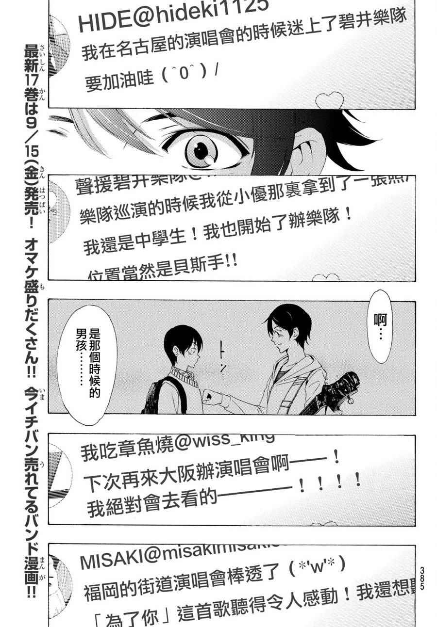🍻風夏 第168话 第11页