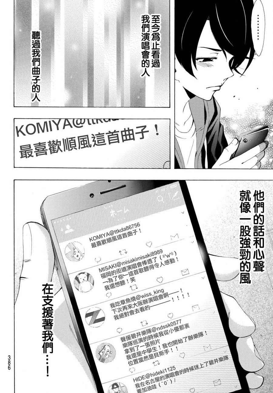 🍻風夏 第168话 第12页