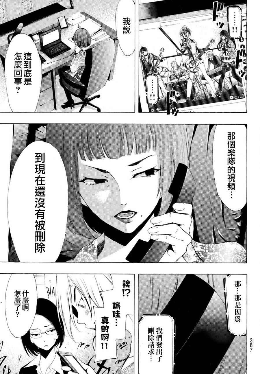 🍻風夏 第168话 第13页