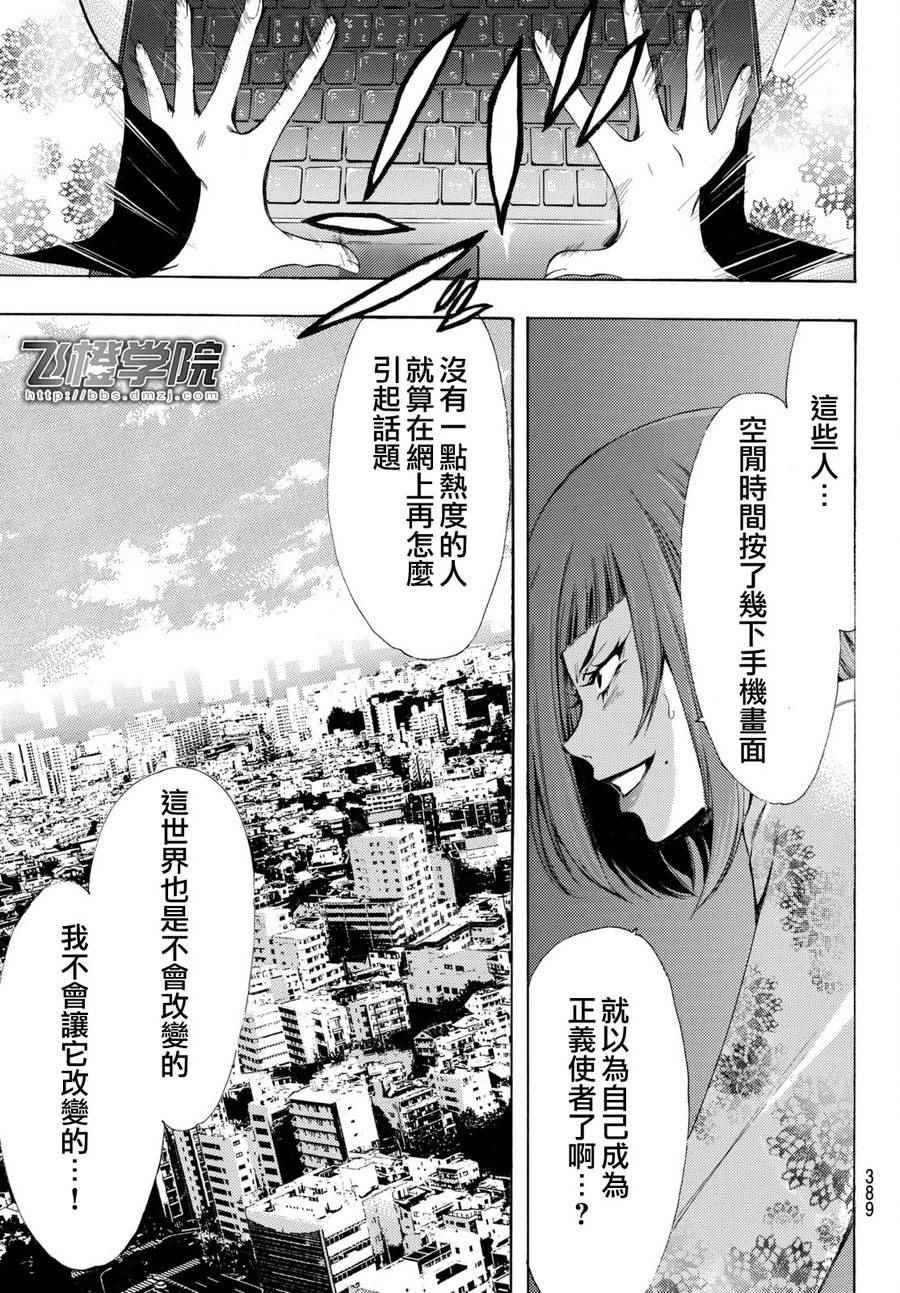 🍻風夏 第168话 第15页
