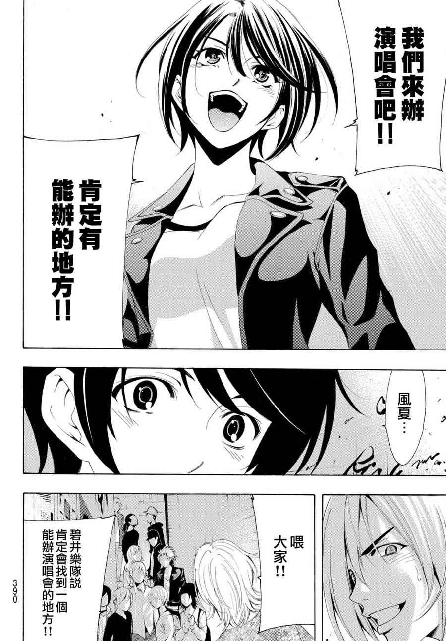 🍻風夏 第168话 第16页