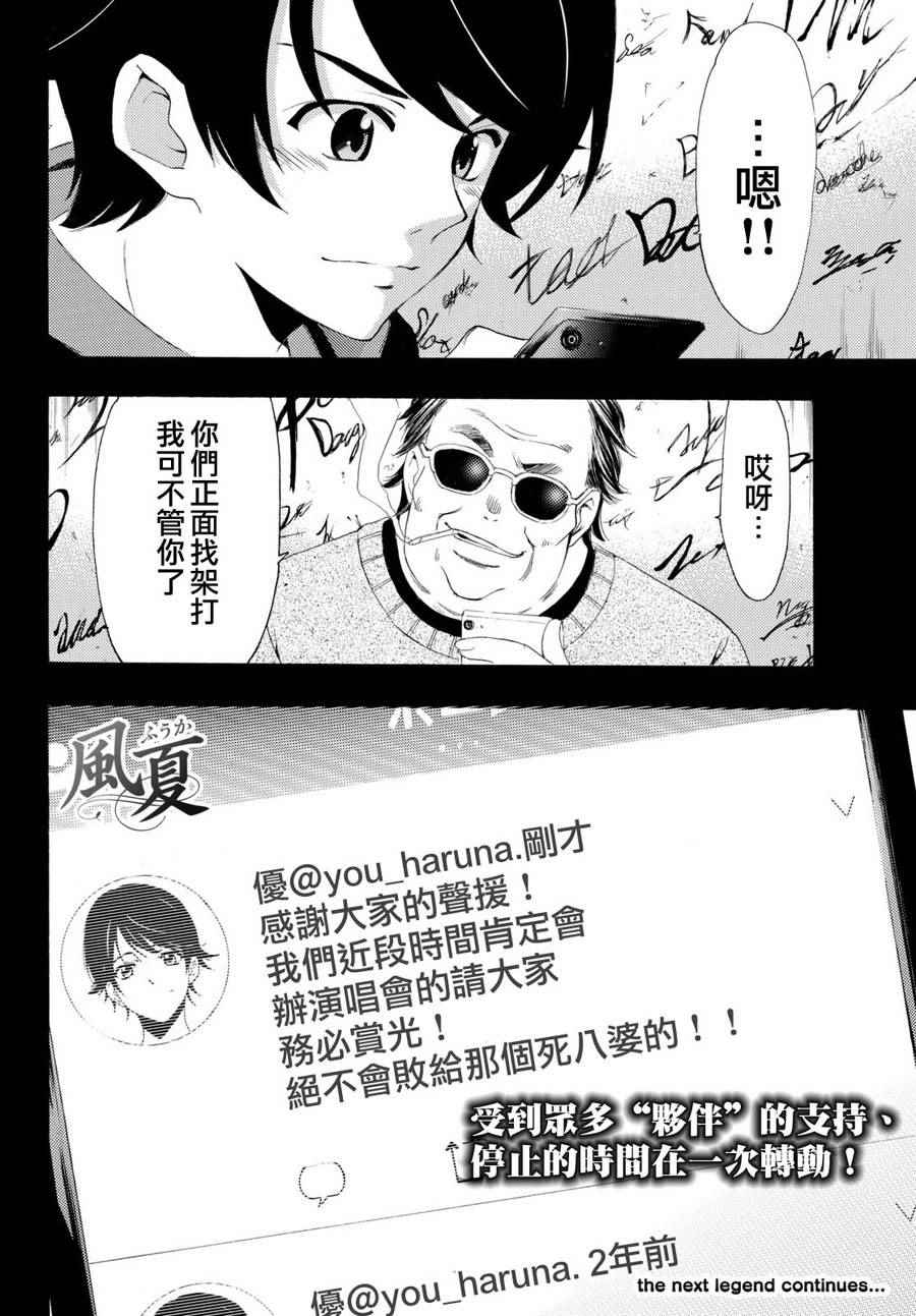 🍻風夏 第168话 第18页