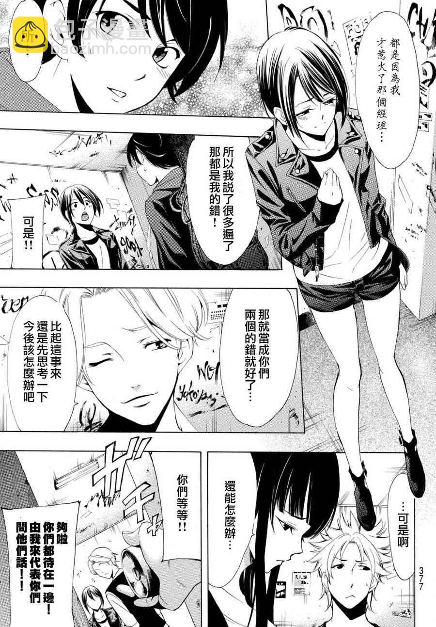 🍻風夏 第168话 第3页