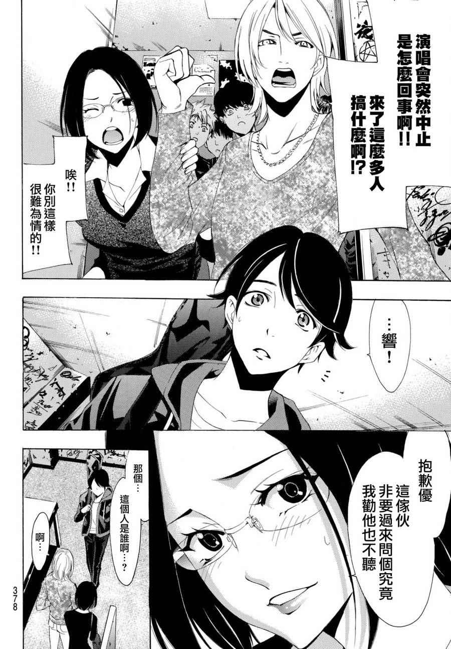 🍻風夏 第168话 第4页