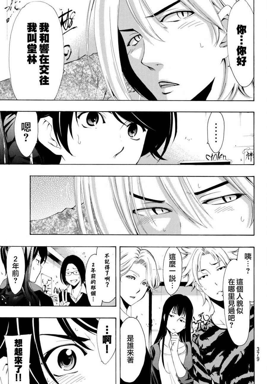 🍻風夏 第168话 第5页