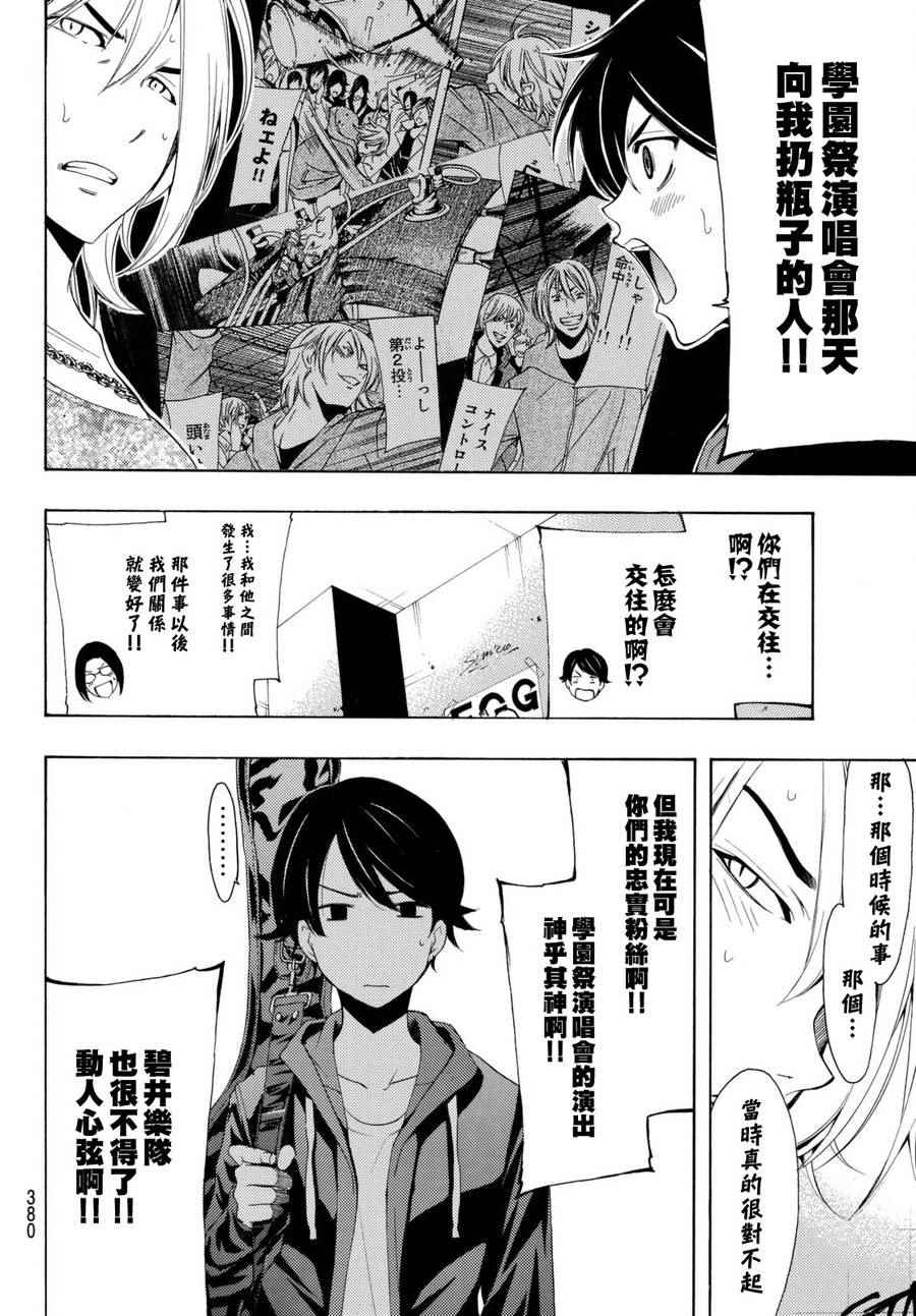 🍻風夏 第168话 第6页