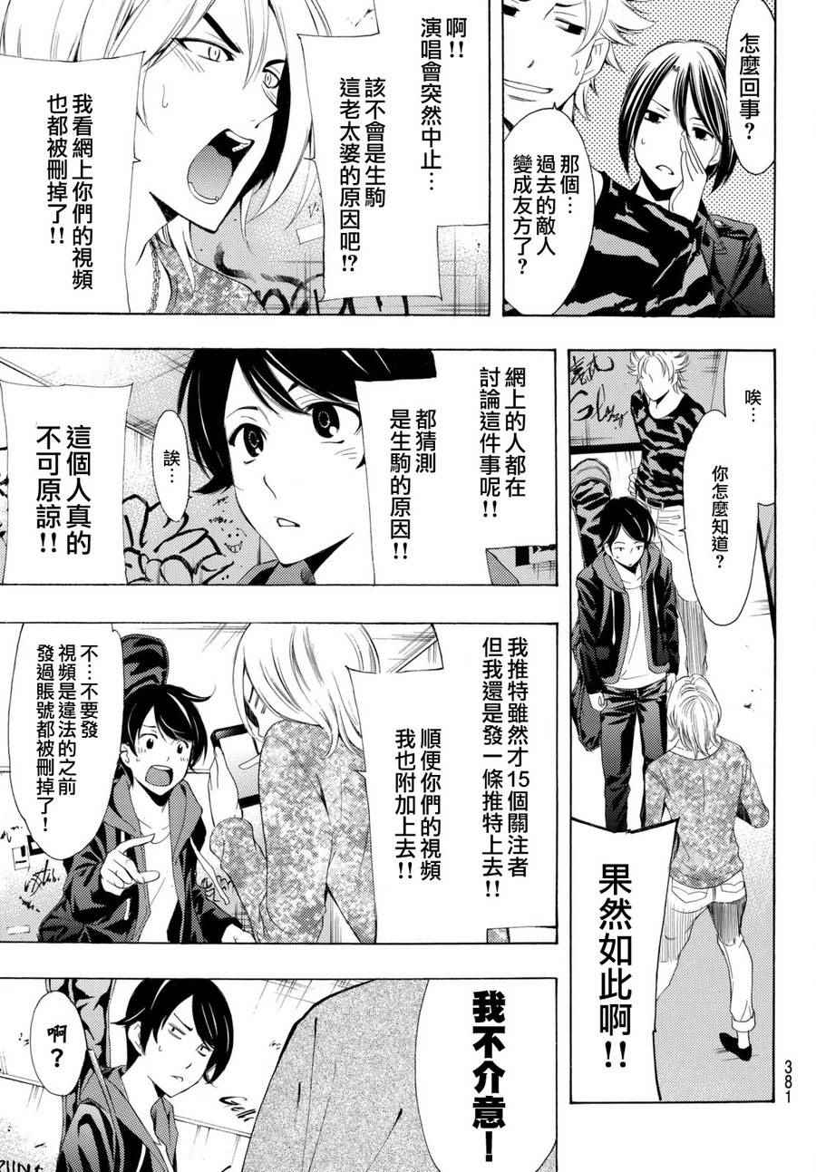 🍻風夏 第168话 第7页