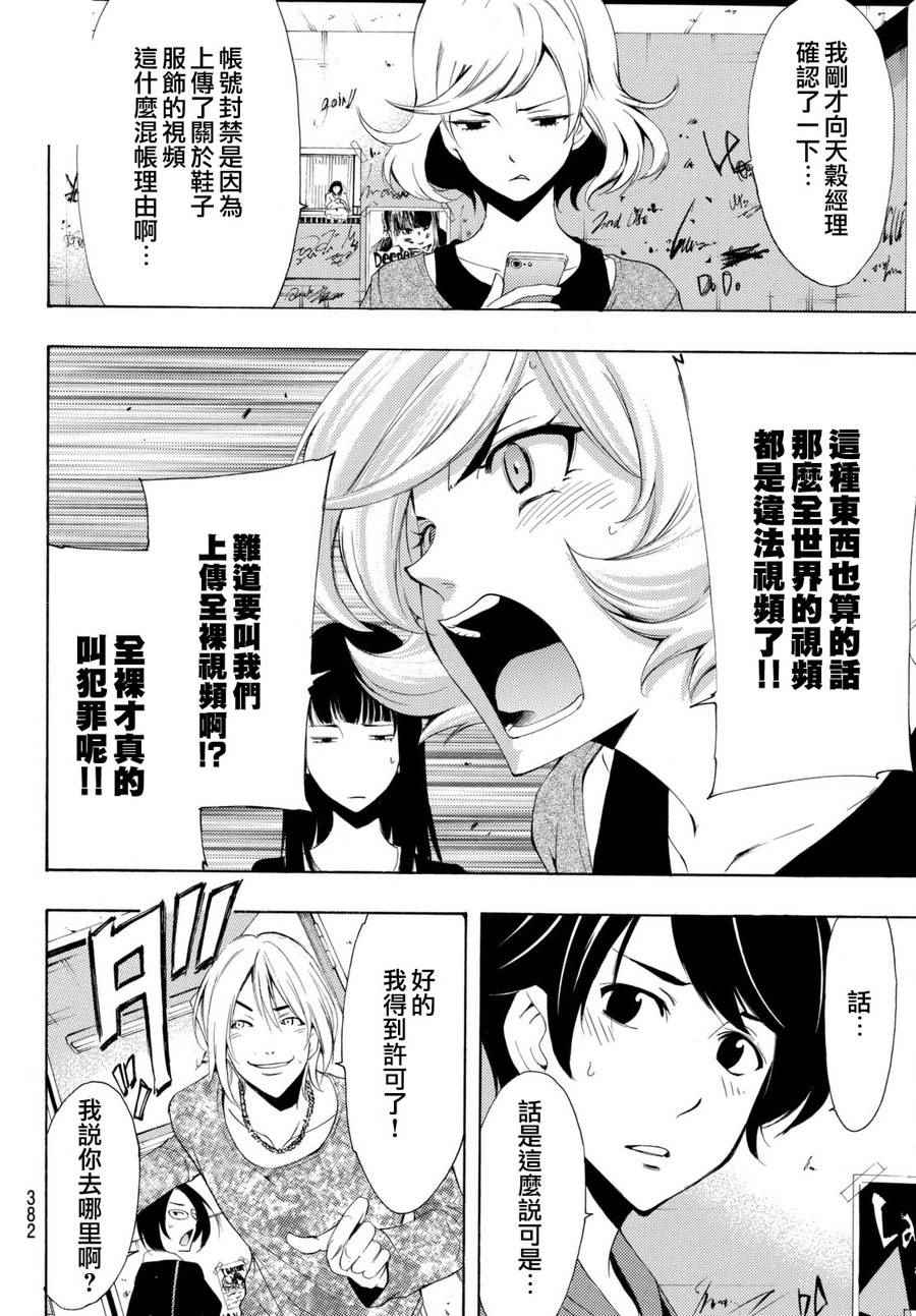🍻風夏 第168话 第8页