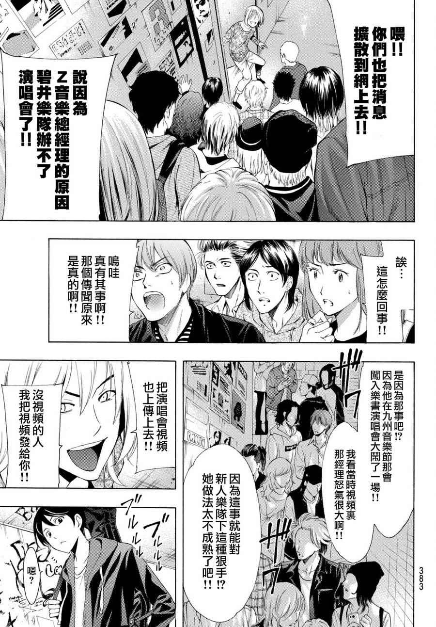 🍻風夏 第168话 第9页