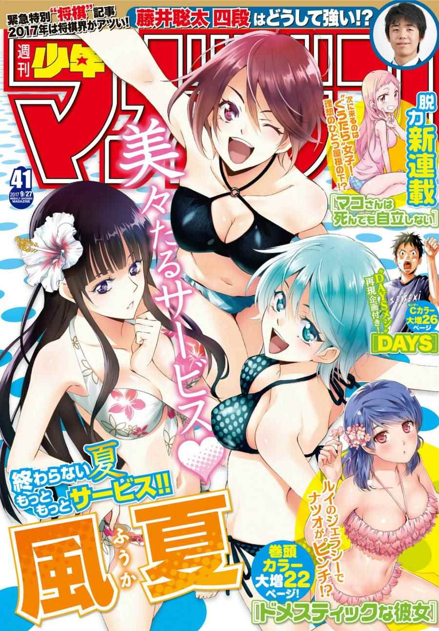 🍻風夏 第170话 第1页