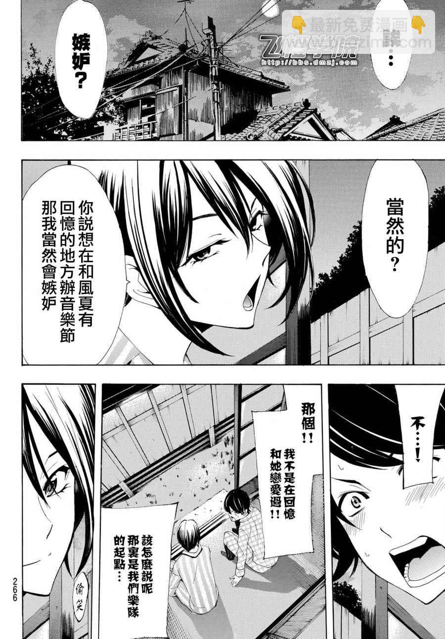 🍻風夏 第170话 第11页