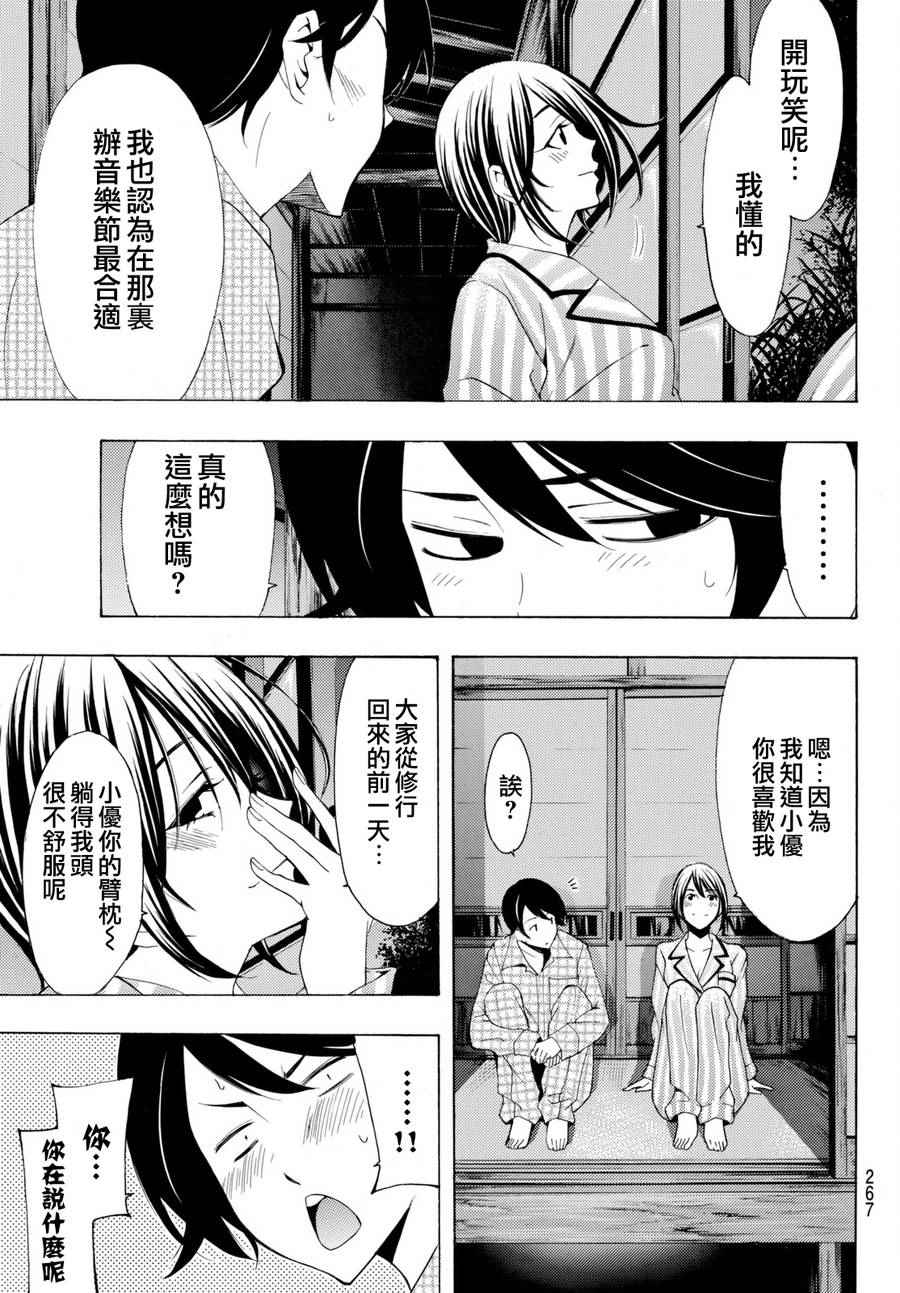 🍻風夏 第170话 第12页