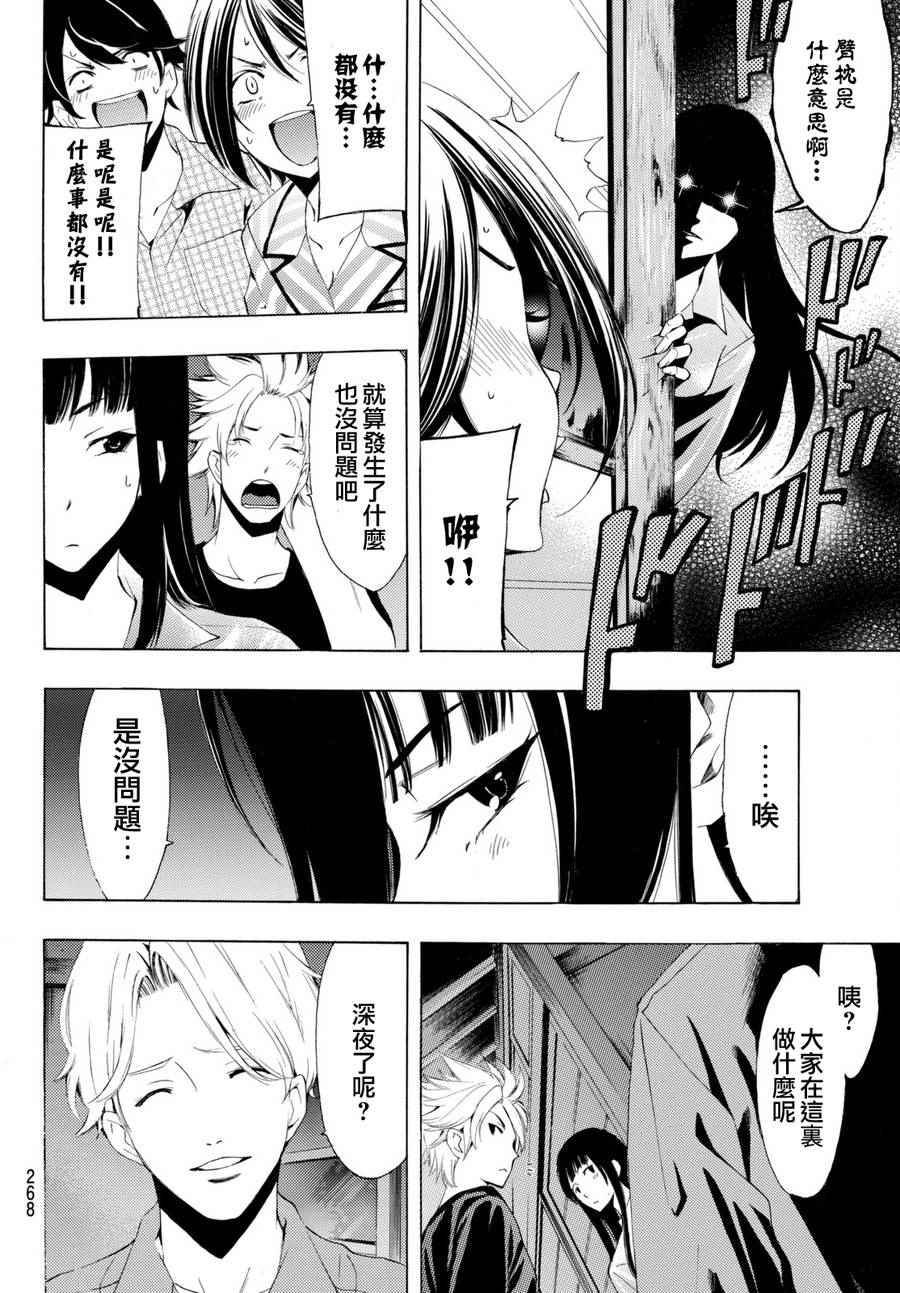 🍻風夏 第170话 第13页
