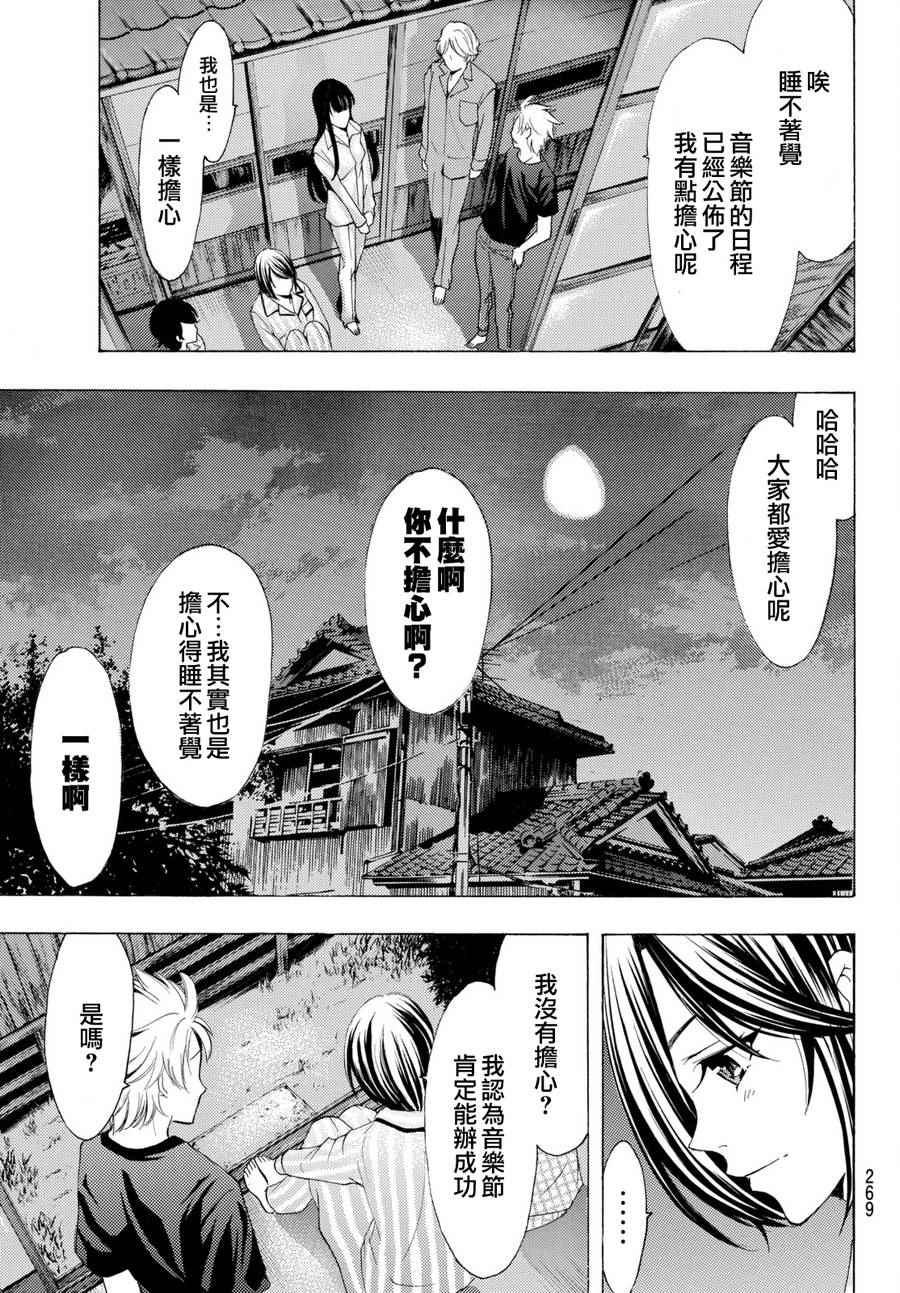 🍻風夏 第170话 第14页