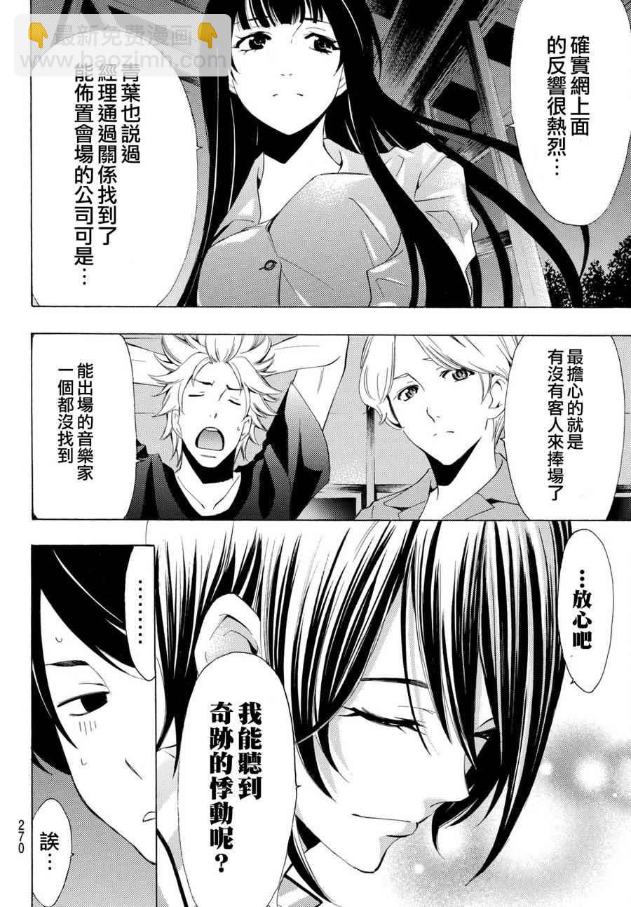 🍻風夏 第170话 第15页
