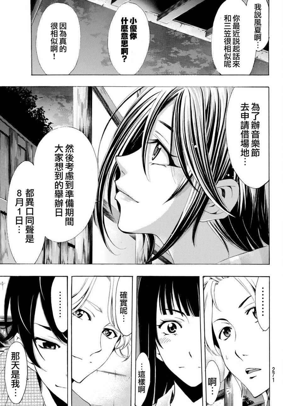 🍻風夏 第170话 第16页