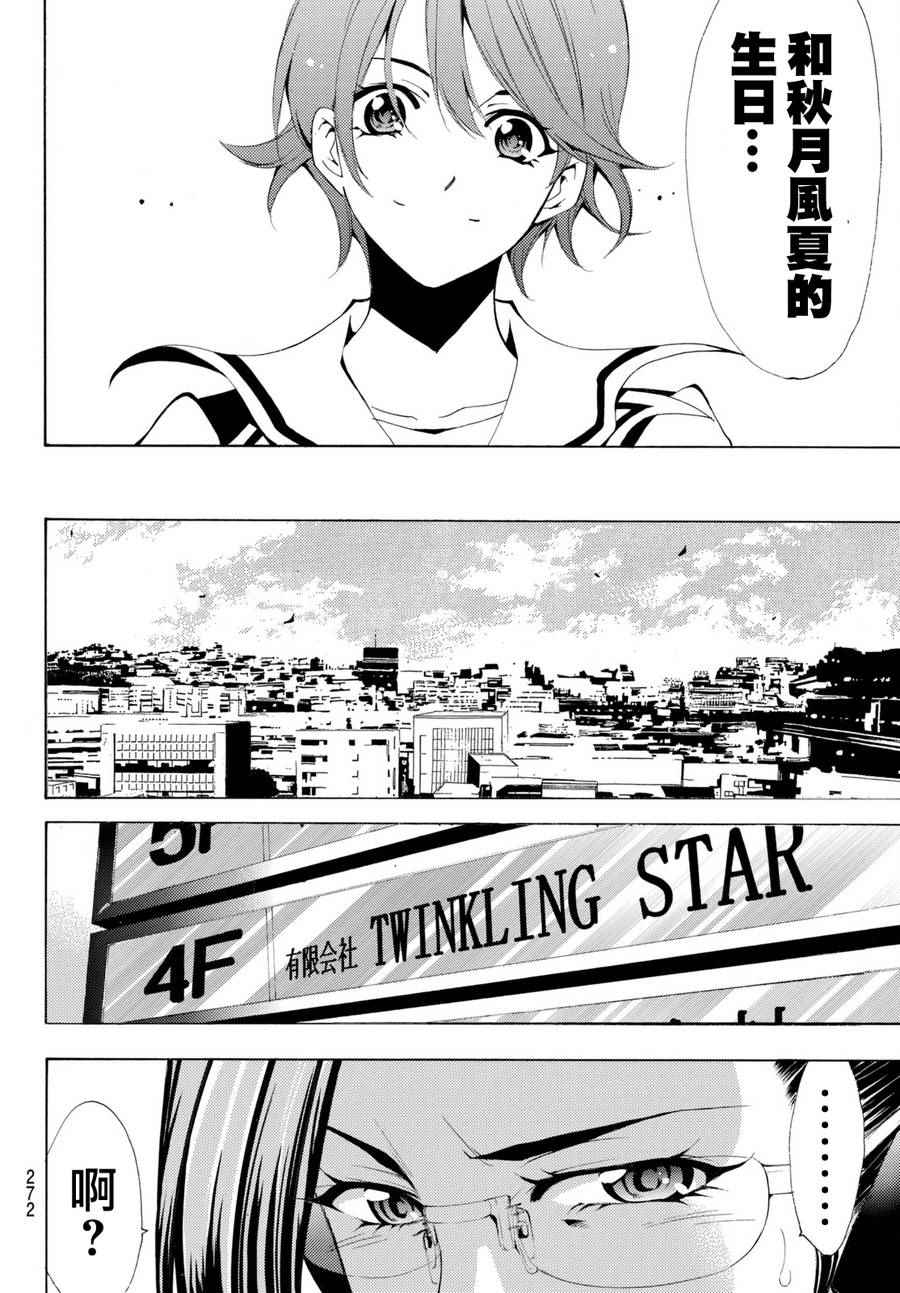 🍻風夏 第170话 第17页