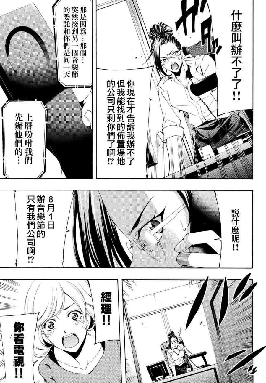 🍻風夏 第170话 第18页