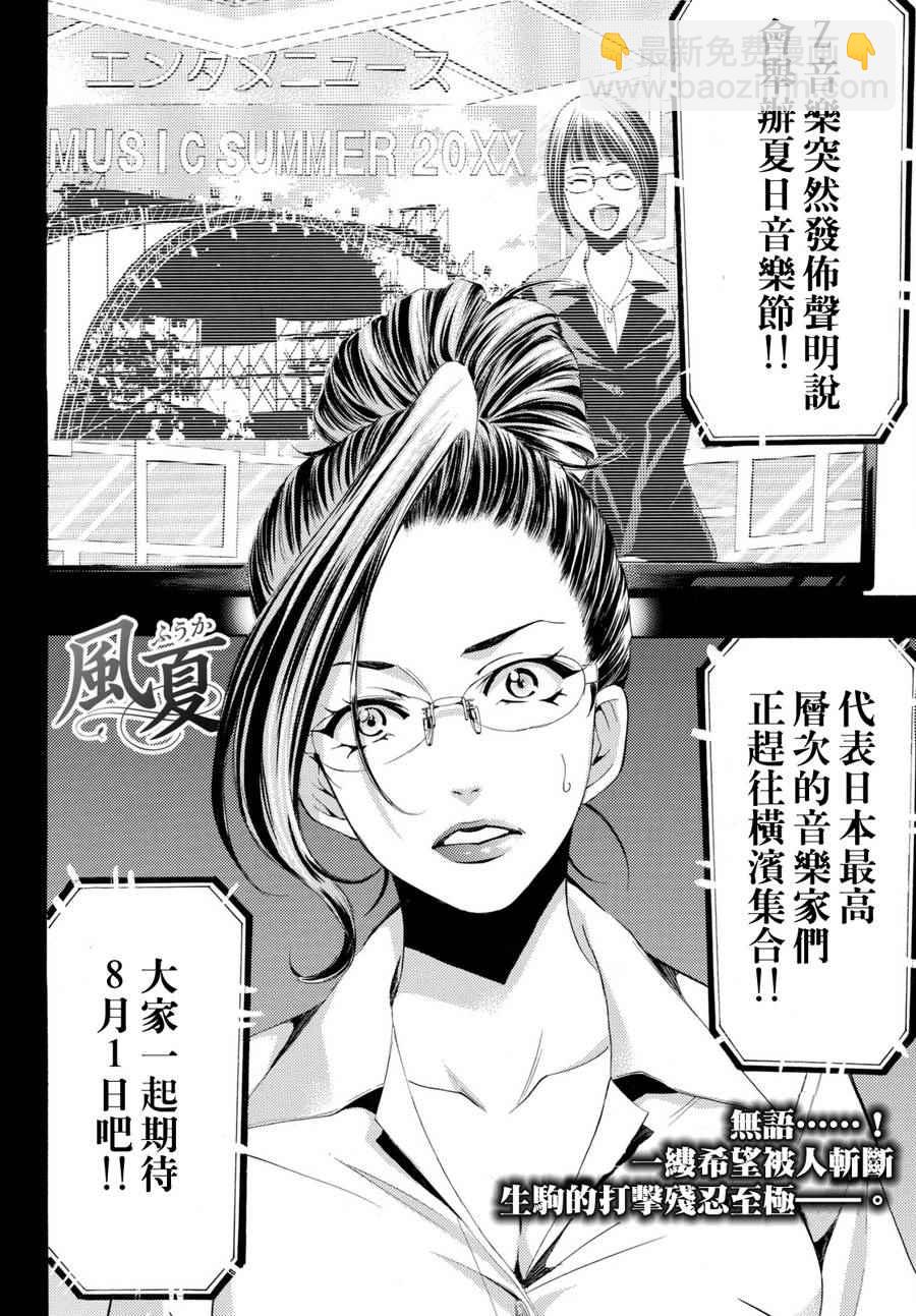 🍻風夏 第170话 第19页