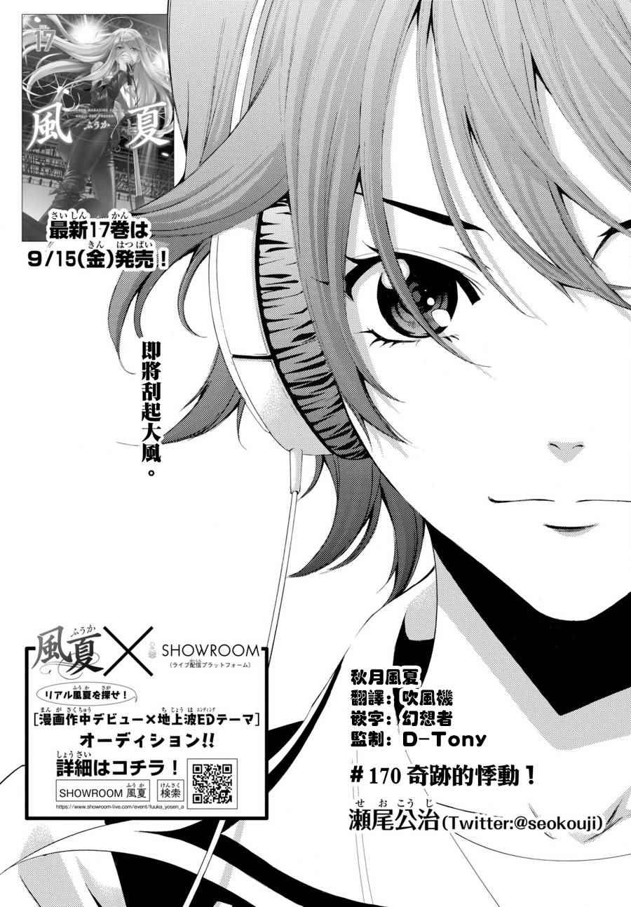 🍻風夏 第170话 第2页