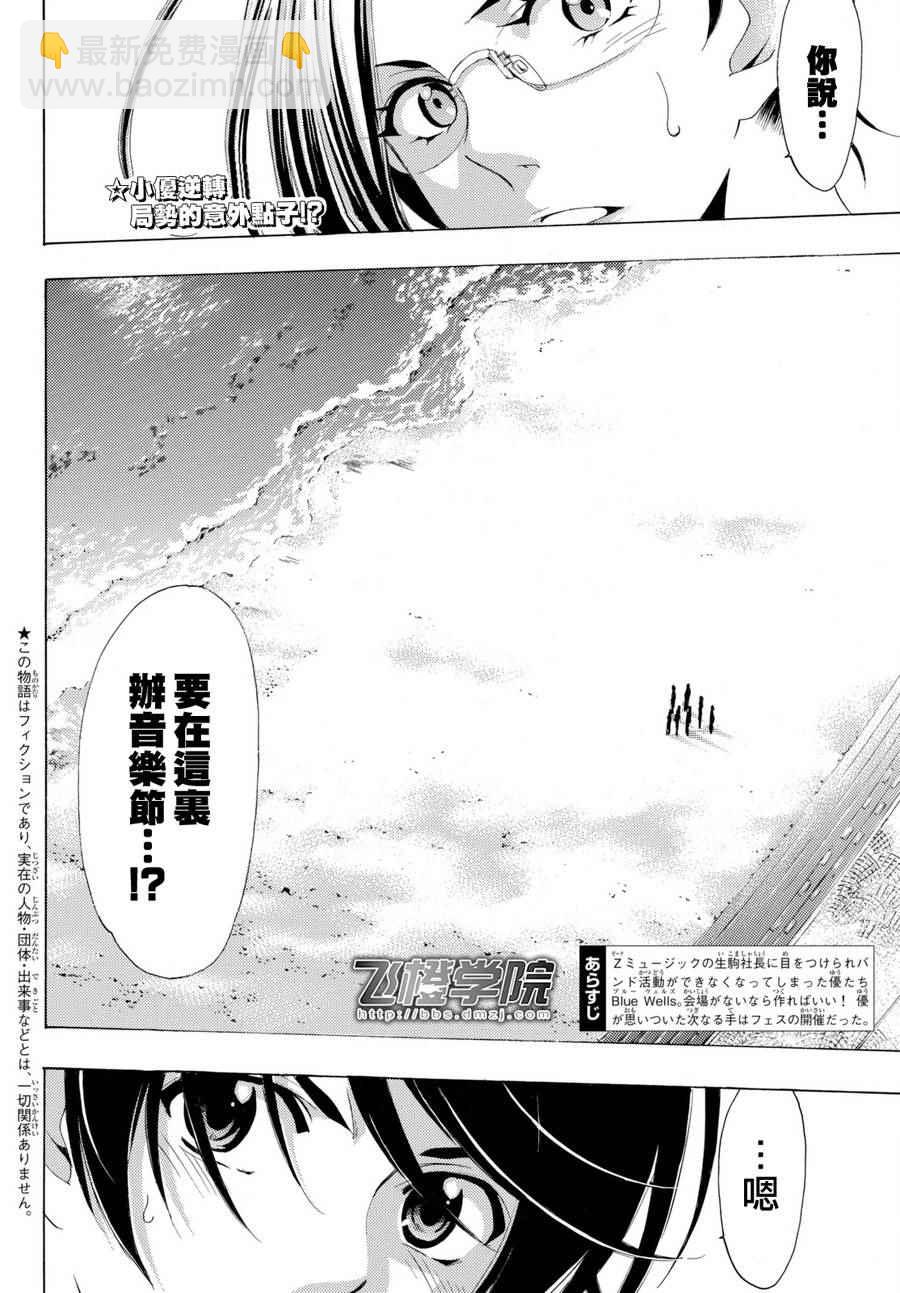 🍻風夏 第170话 第3页