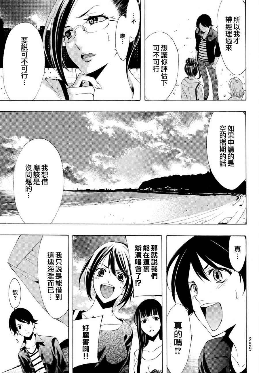 🍻風夏 第170话 第4页